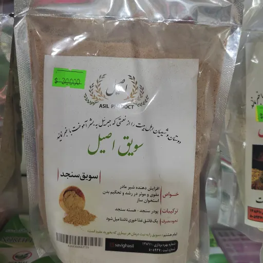 سویق سنجد (200 گرمی)