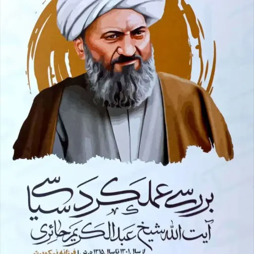بررسی عملکرد سیاسی