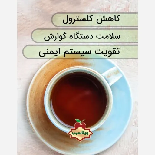 چای میوه ای ویتاسیب 