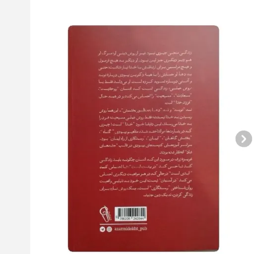 کتاب دجال اثر فردریش نیچه انتشارات آزرمیدخت ترجمه آرش هوشنگی فر (تخفیف ویژه به مدت محدود)