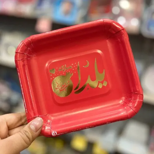 پیش دستی و بشقاب طلاکوب تم یلدا  10 عددی