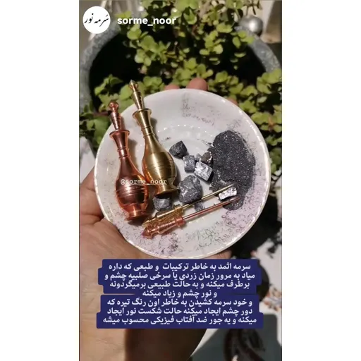 💎سرمه اثمد اصل