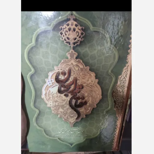 کلیات مفاتیح الجنان وزیری (کاملترین نسخه) کتاب ادعیه