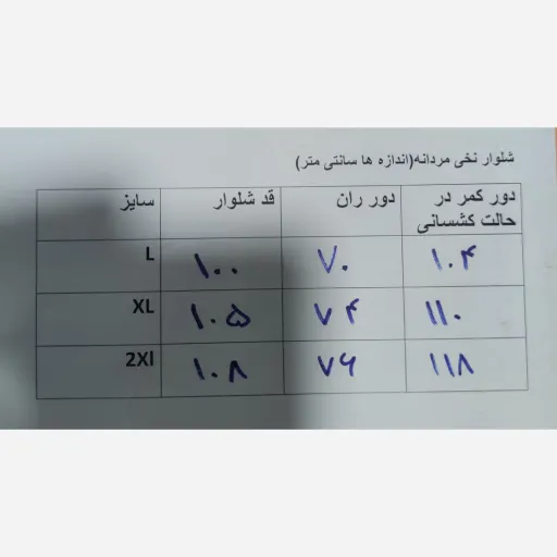 شلوار راحتی مردانه نخی  سایز XL