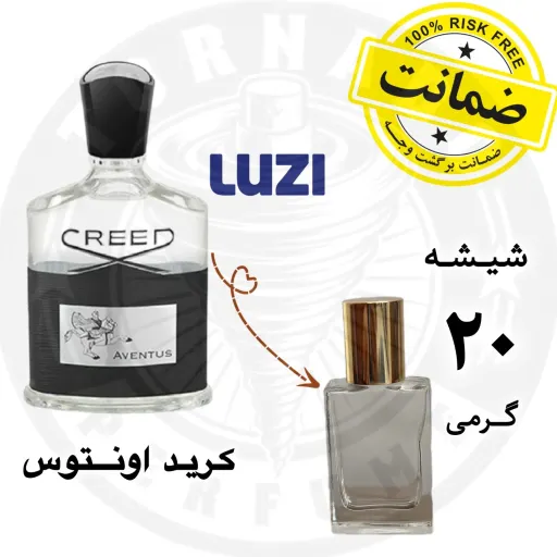 عطر کرید اونتوس ** 20 گرم **به همراه فیکساتور تضمین ماندگاری و پخش بو