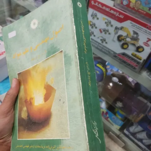 کتاب اصول مهندسی و علم مواد( اصول مهندسی و علم مواد/لارنس اچ ون ولک/فخرالدین اشرفی زاده /طهماسبی/منشی نو، دست دوم دست دوم