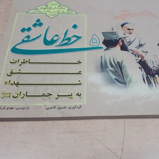کتاب خط عاشقی 5