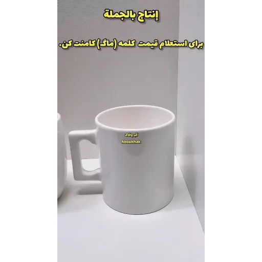 ماگ سفید
