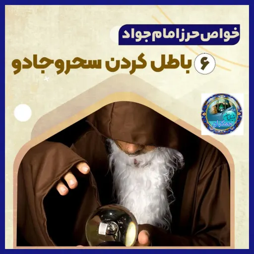 حرز عین علی و حرز امام جواد و..