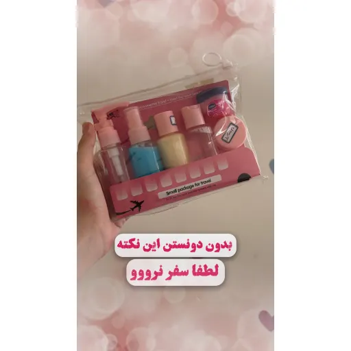 پک مسافرتی مینی
