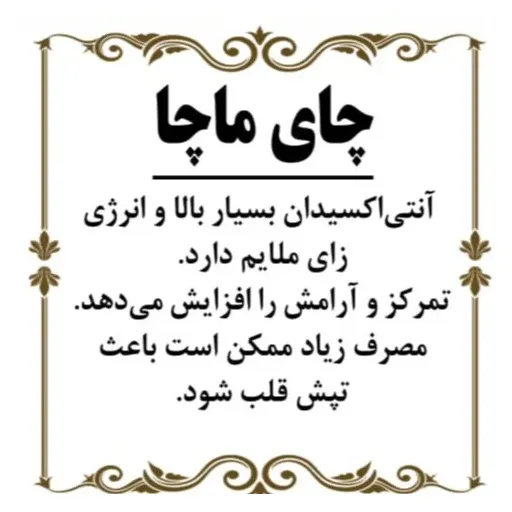 چای ماچا 75گرم