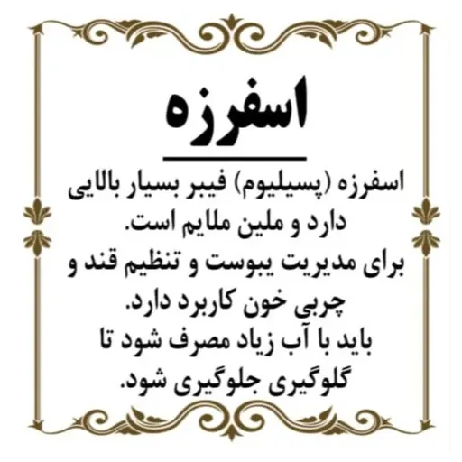 اسفرزه 150گرم