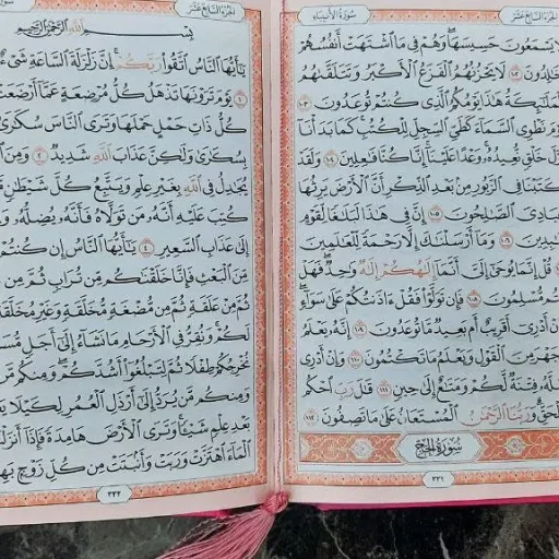 قرآن جیبی رنگی بدون ترجمه