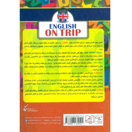 کتاب خودآموز مکالمات روزمره انگلیسی برای سفر به همراه واژه نامه - مهدی غروی و رقیه اسلامی