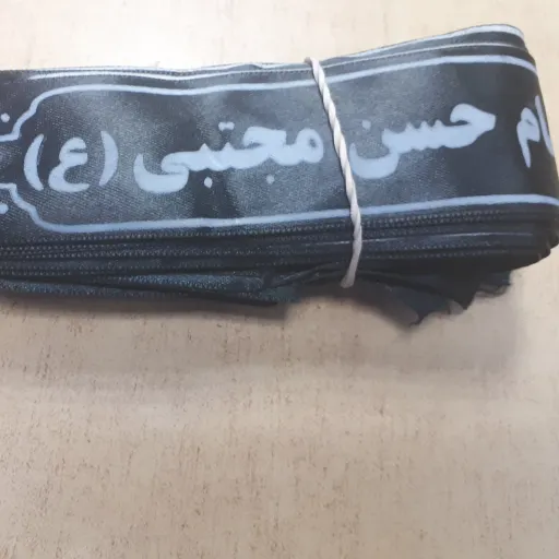 سربند یا امام حسن مجتبی