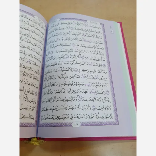 قران رقعی بدون ترجمه رنگی