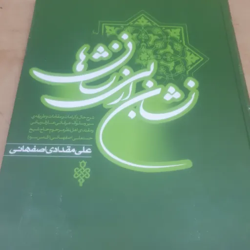 نشان از بی نشانها