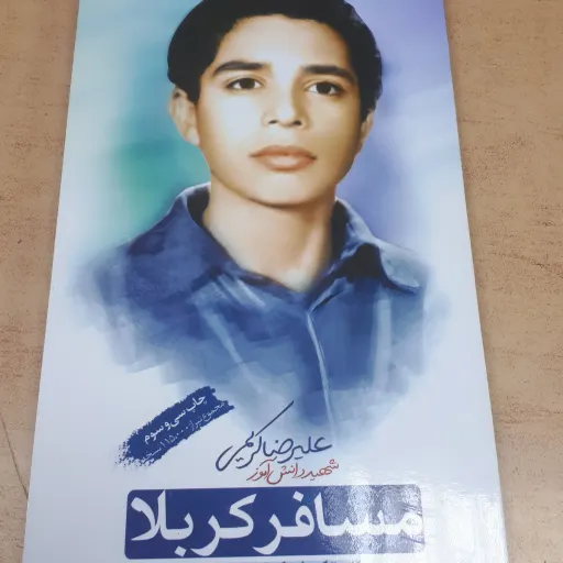 مسافر کربلا
