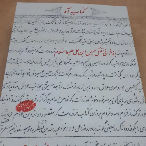 کتاب آه