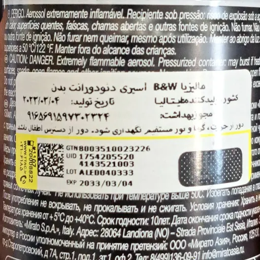 اسپری بدن مالیزیا یومو بلک اند وایلد Black wild
