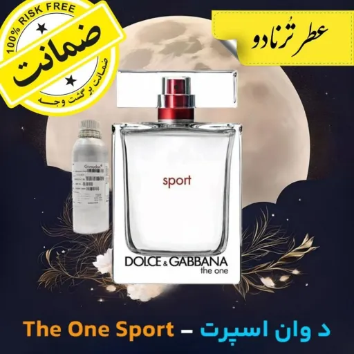 عطر دولچه گابانا د وان اسپرت ** 30 گرم ** تضمین ماندگاری و پخش بو