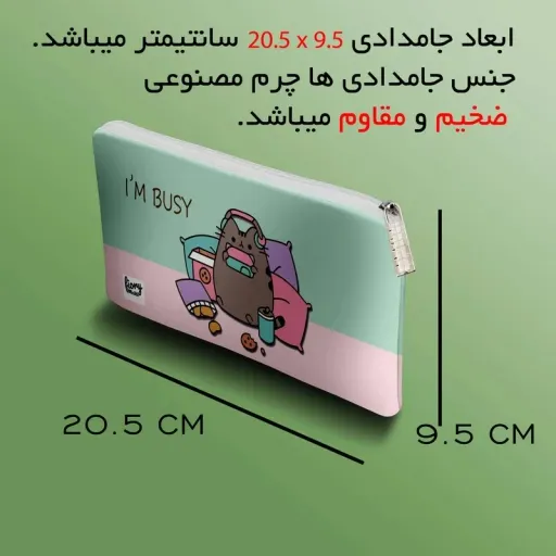 جامدادی مسترراد طرح گربه کیوت 
