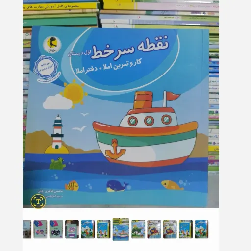 کتاب نقطه سرخط (کتاب تمرین و املا)