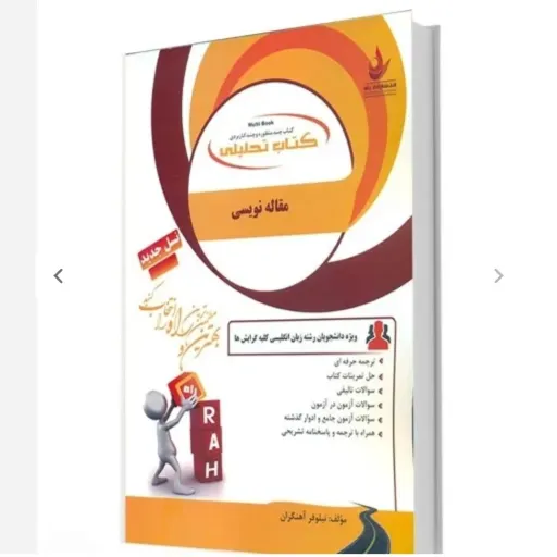 کتاب راهنمای و ترجمه مقاله نویسی (essay writing) براساس کتاب دکتر فرزانه خدابنده و دکتر فاطمه همتی انتشارات پیامپیام نور