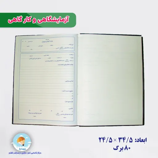 دفتر آزمایشگاهی وکارگاهی
