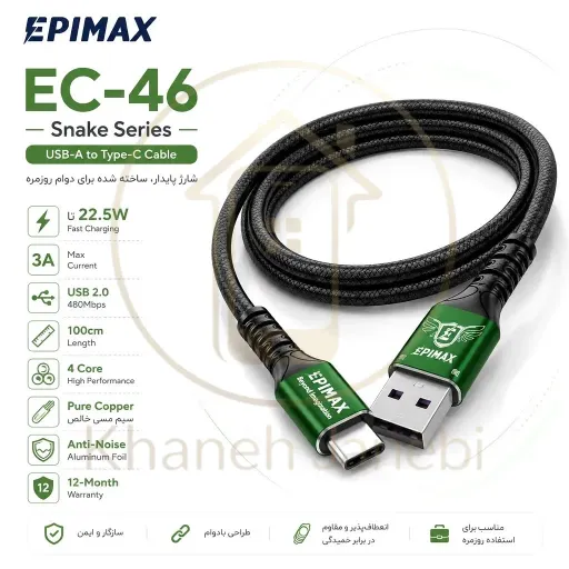 کابل شارژ اپیمکس EC-46 Snake Type-C