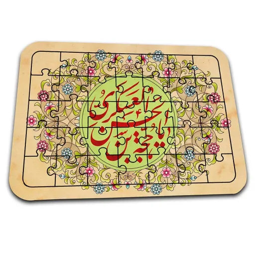 پازل مذهبی با طرح یا حجه بن الحسن کد PZ680 سایز و جنس مقوایی سایز آپنج