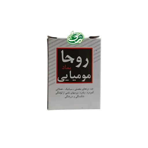 پماد مومیایی روجا
