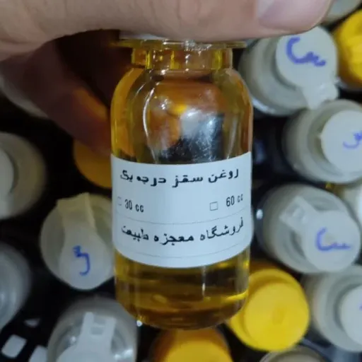 روغن سقز (کمردرد/ دردهای مفصلی/ سوختگی ترک لب ) در وزن های مختلف 60 سی سی