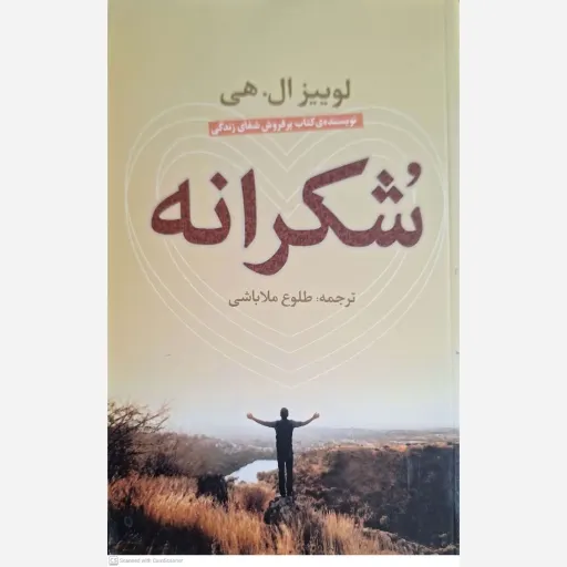 کتاب شکرانه