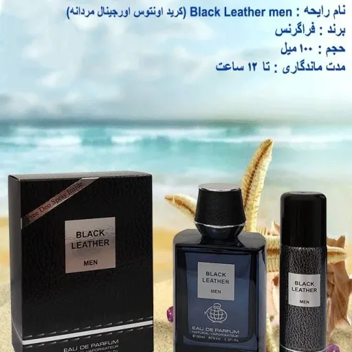 عطر ادکلن مردانه فراگرنس ورد مدل بلک لیدر Black Leather حجم 100 میلی لیتر به همراه اسپری 