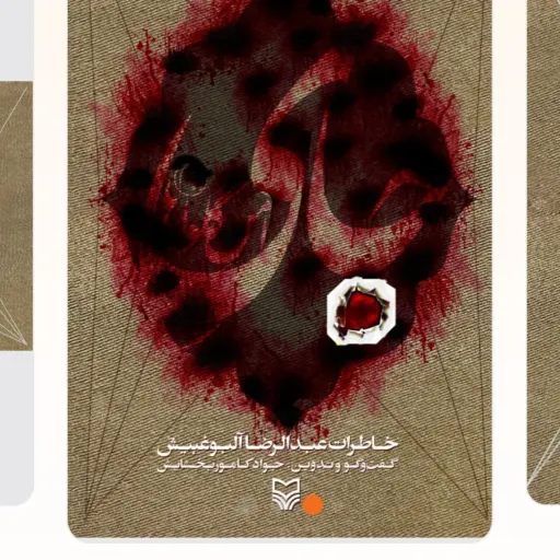 جای امن گلوله ها