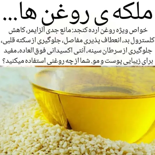 روغن ارده کنجد یک لیتری مرغوب