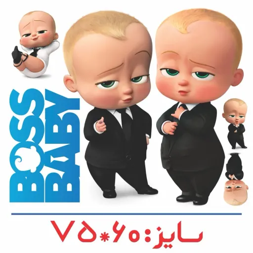 برچسب دیواری اتاق کودک - بچه رییس - کد W160 سایز عرض 60 - طول 75 سانتیمتر