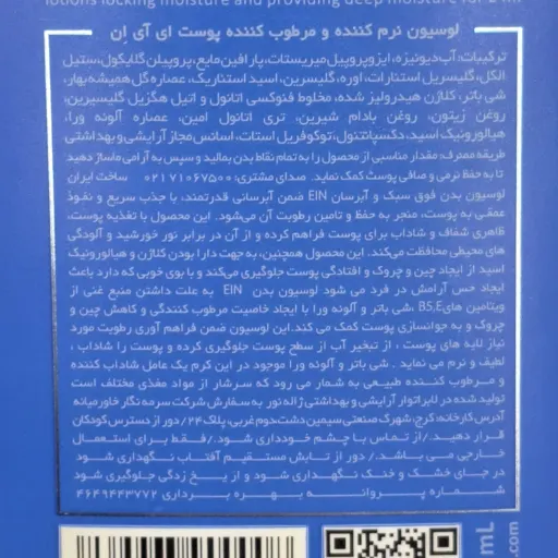 لوسیون بدن ای آی ان ein