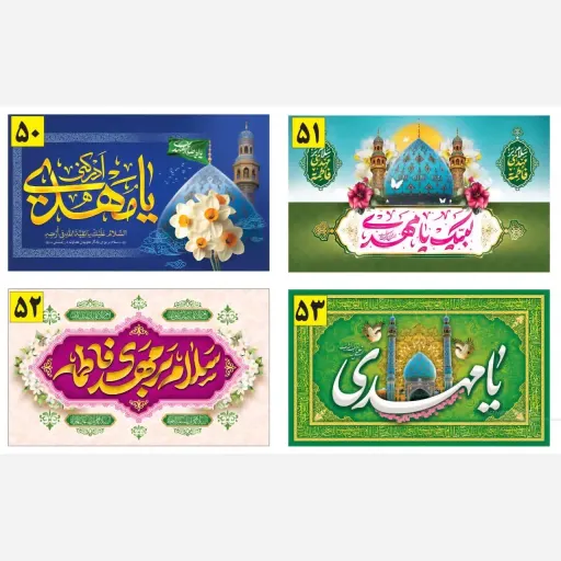 کتیبه و پرچم ساتن مات و مخمل با طرح ولادت آقا امام زمان ویژه نیمه شعبان مناسب آذین بندی و جشن ابعاد 120*70 چاپ دیجیتال سایز، جنس پارچه پارچه ساتن مات سایز 150*90