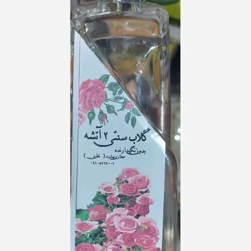 گلاب 2 آتیشه سنتی عمده 10 عدد با عطر عالی و محشر