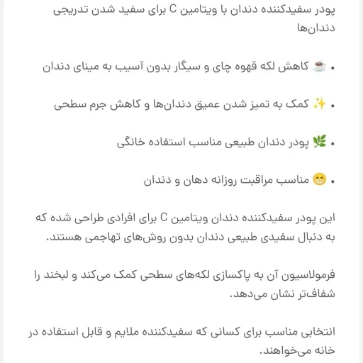 پودر سفید کننده دندان و خوشبو کننده دهان باضمانت اورجینال تاریخ جدید