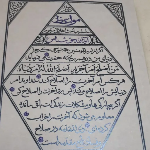 کتاب مواعظ جلد 2