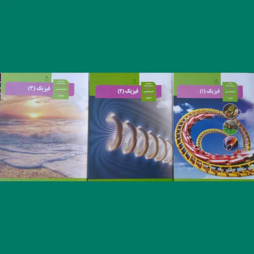 کتابهای درسی وزارتی کامل منابع تخصصی  کنکور تجربی 1404 ( شیمی و فیزیک زیست ریاضی
