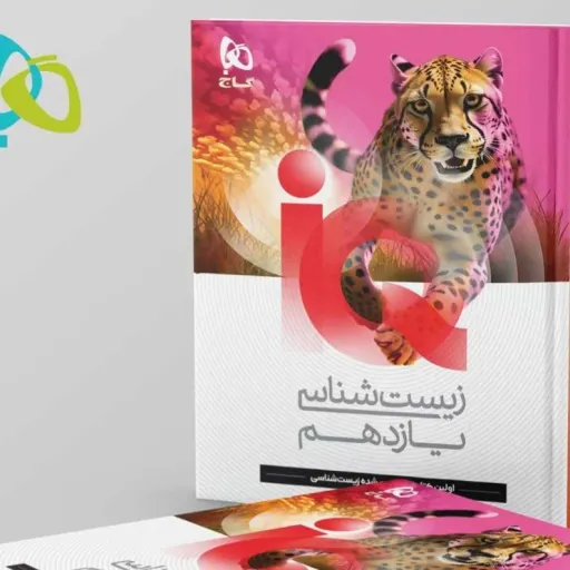 کتاب زیست شناسی یازدهم IQ گاج (تست کنکور علوم تجربی 1404)