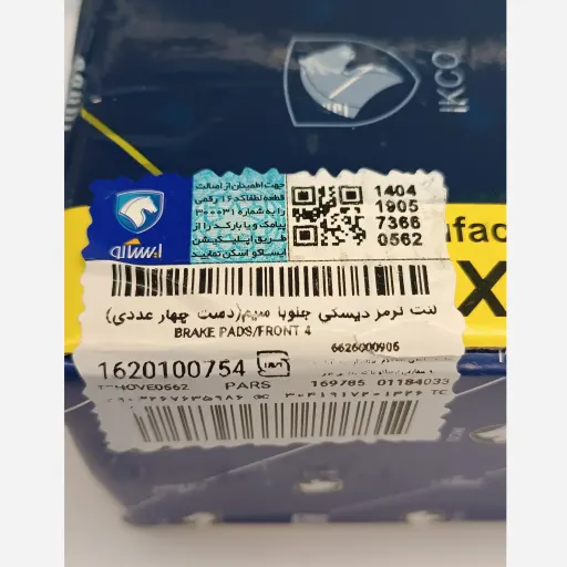 لنت ترمز جلو دیسکی پژو پارس برند ایساکو تکستار TEXTAR ISACO