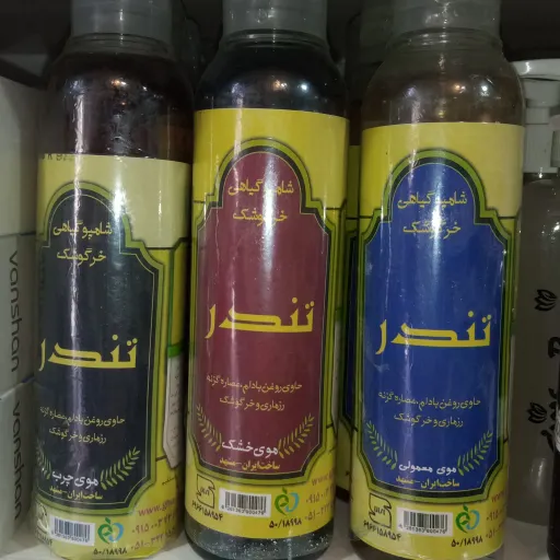 شامپو ضد ریزش و شوره (تندر)