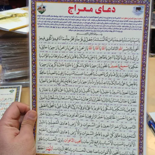 دعای معراج پرسیa4
