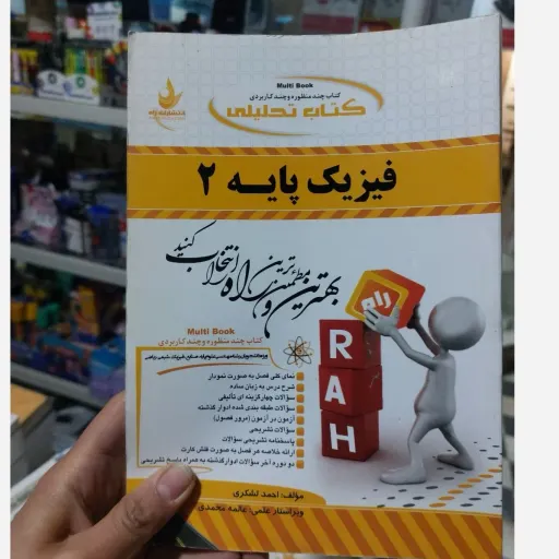 کتاب راهنمای تحلیلی فیزیک پایه 2پیام نور براساس کتاب ابوکاظمی پیام نور(آقای کتاب ارزان بخر)
