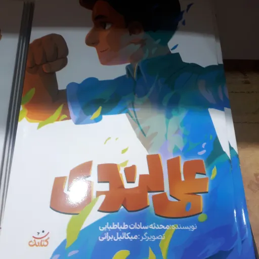 علی لندی